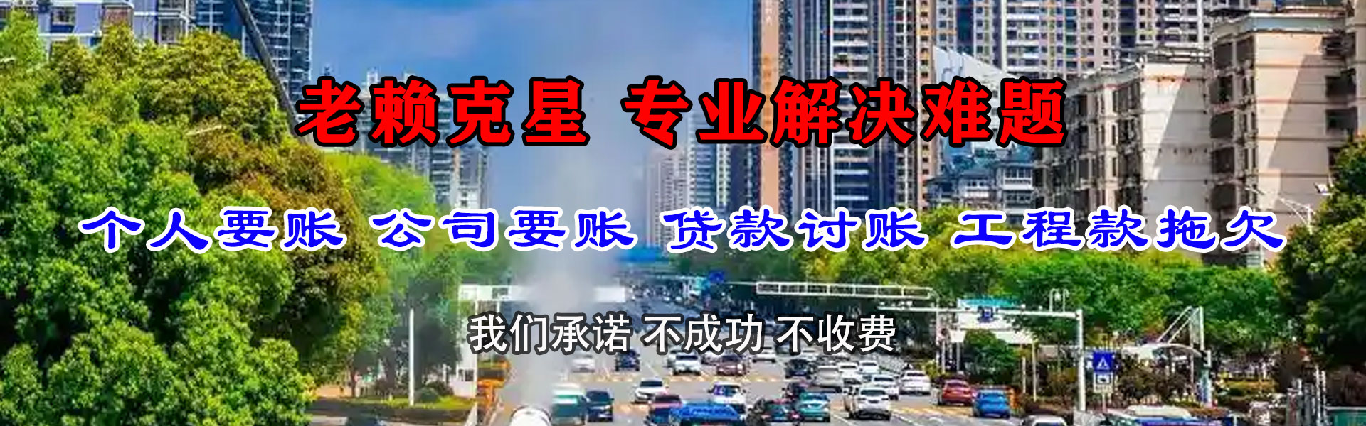 蕉岭腾速达收债公司